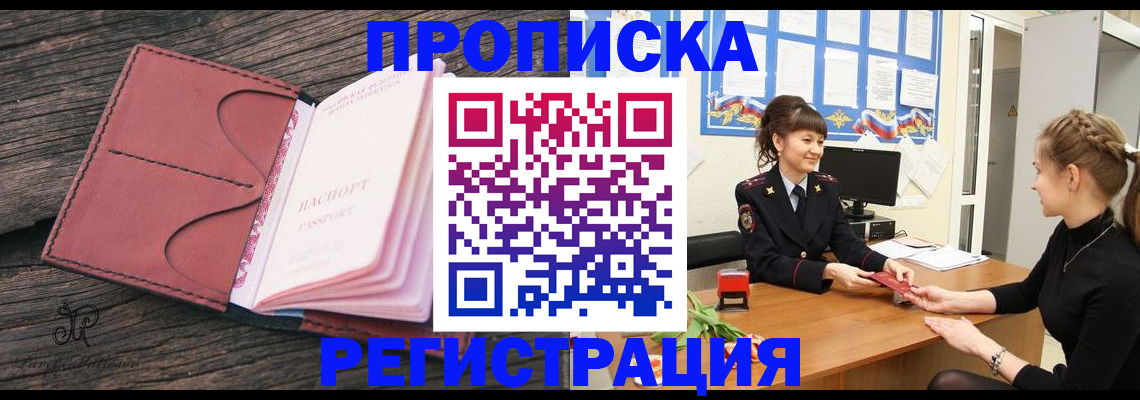 прописка от собственника в Чистополье